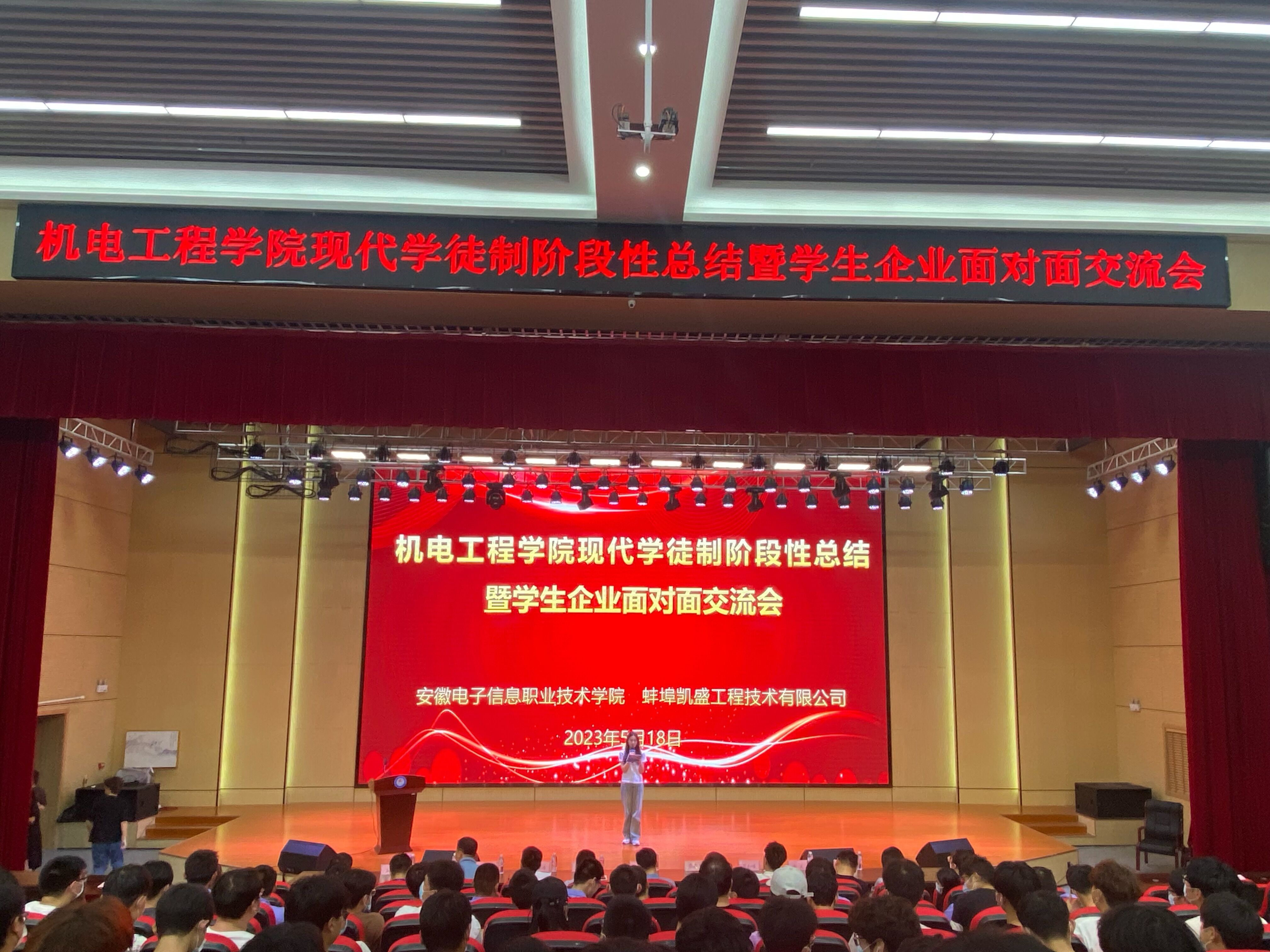 【职业教育活动周】产教融合促发展 校企共育见成效 ——机电工程学院召开现代学徒制阶段性总结暨学生企业面对面交流会