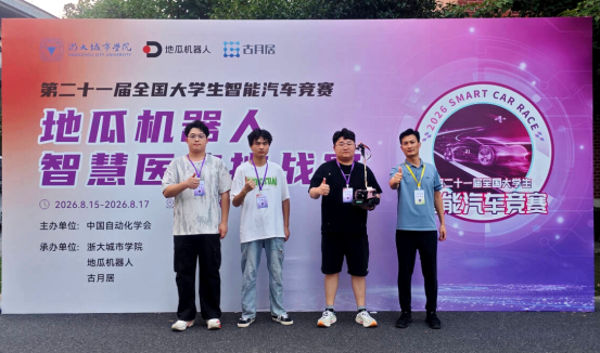 我院学子在全国大学生智能汽车竞...