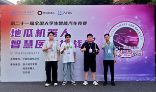 我院学子在全国大学生智能汽车竞...