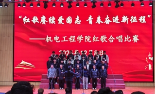 机电工程学院举办红歌合唱大赛