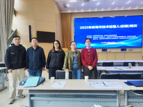 学院组织教师参加2025年蚌埠...