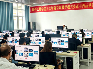 软件工程学院成功举办“人工智能引领教学模式变革与内涵建设”专题师资培训
